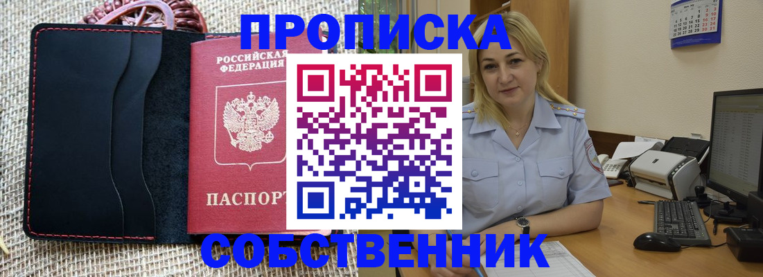 временная регистрация в квартире в Сорочинске