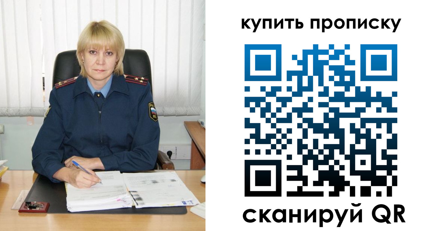 купить прописку в Сорочинске